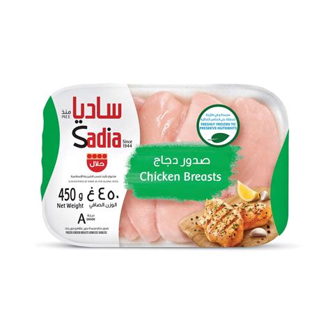 Sadia Frozen Chicken Breast 450 g